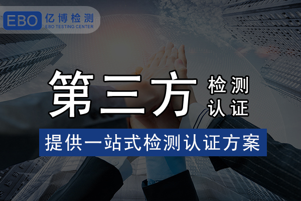 家電IEC 62233報(bào)告怎么辦理？