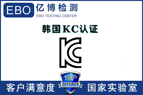 路由器KC認證怎么辦理-KC認證證書有效期多久？