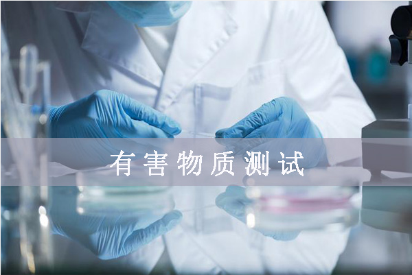 美國(guó)加州65報(bào)告是什么/怎么辦理？