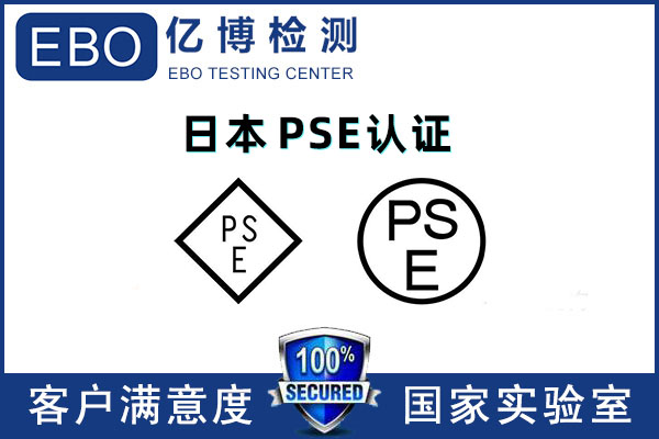 PSE證書(shū)辦理-掃描儀PSE認(rèn)證收費(fèi)標(biāo)準(zhǔn)
