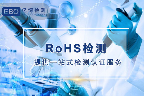 冰箱貼ROHS檢測(cè)怎么辦理-冰箱貼檢測(cè)測(cè)試項(xiàng)目有哪些？
