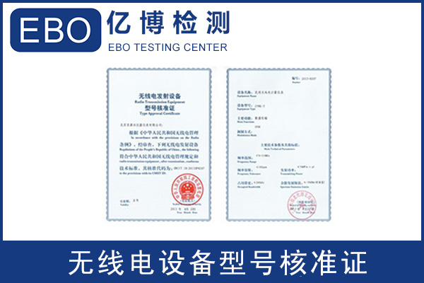 藍(lán)牙無(wú)線設(shè)備SRRC檢測(cè)證書(shū)辦理流程及費(fèi)用