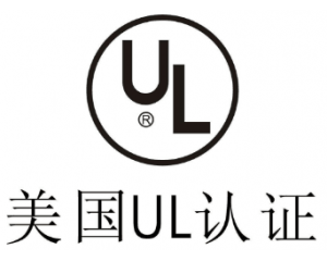 UL認證是什么意思？