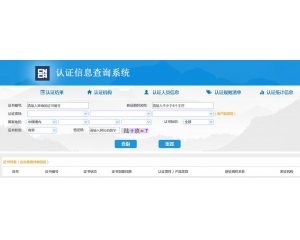 3C認(rèn)證查詢/3C認(rèn)證證書(shū)的查詢方法是什么？