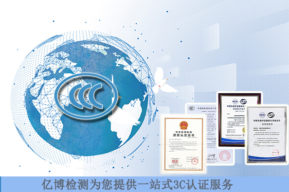 顯示器3C認(rèn)證標(biāo)準(zhǔn)有哪些/測(cè)試費(fèi)用要多少錢(qián)？