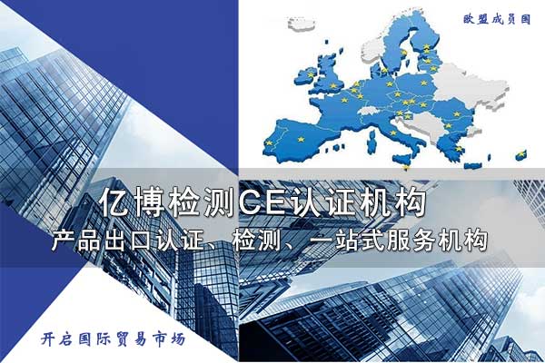 通訊電子產(chǎn)品CE認(rèn)證需要提供什么資料？