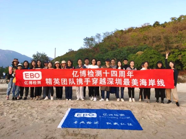2020，攜手并進(jìn)！深圳億博檢測(cè)2019年終團(tuán)建活動(dòng)圓滿結(jié)束！