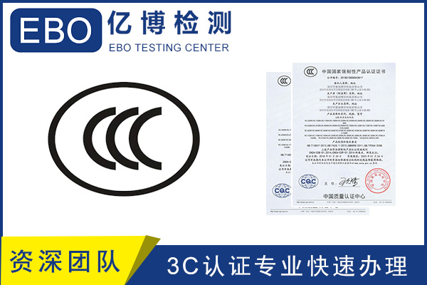 機頂盒3C認(rèn)證辦理流程/機頂盒3C認(rèn)證在哪辦理？