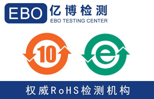 ABS塑料材質(zhì)需要做中國RoHS認(rèn)證么？