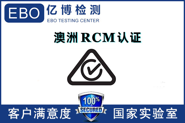 產(chǎn)品出口澳洲需要做什么認(rèn)證/要怎么做？