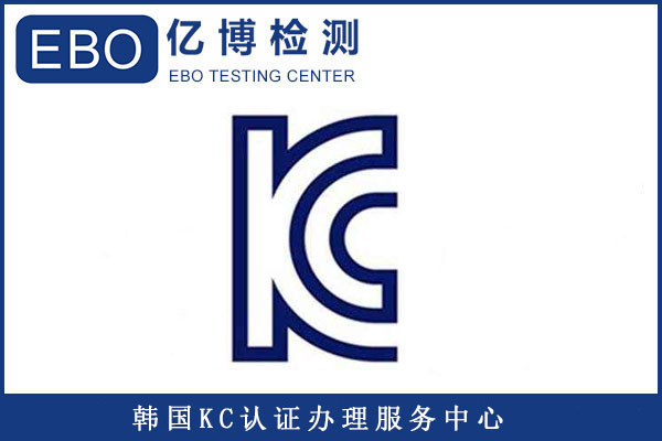 燈具出口韓國的KC認證法規(guī)標準介紹
