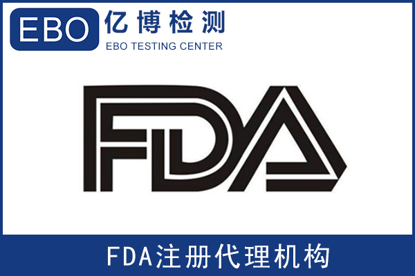 電子輻射產(chǎn)品FDA注冊(cè)證書怎么申請(qǐng)？