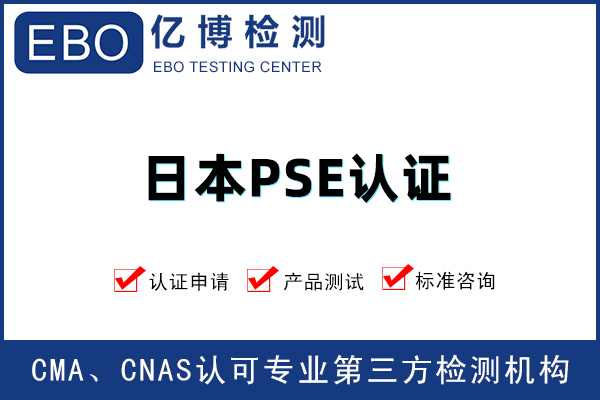 榨汁機(jī)PSE認(rèn)證辦理所需材料有哪些？